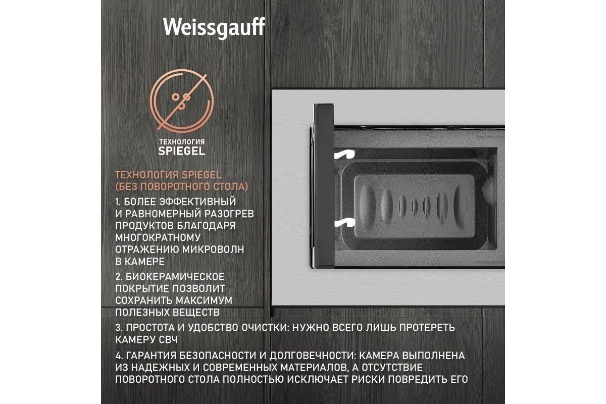Встраиваемая микроволновая печь Weissgauff HMT-205