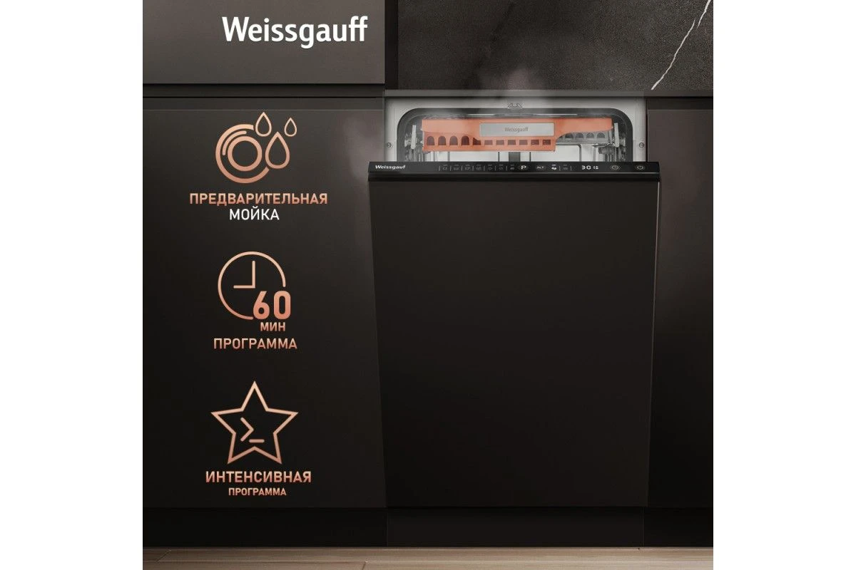 Встраиваемая посудомоечная машина с лучом на полу Weissgauff BDW 4536 D Infolight