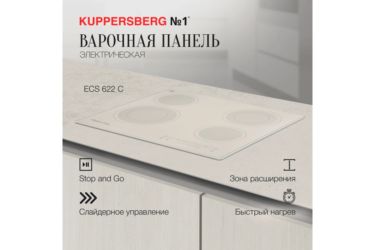 Электрическая варочная панель Kuppersberg ECS 622 C