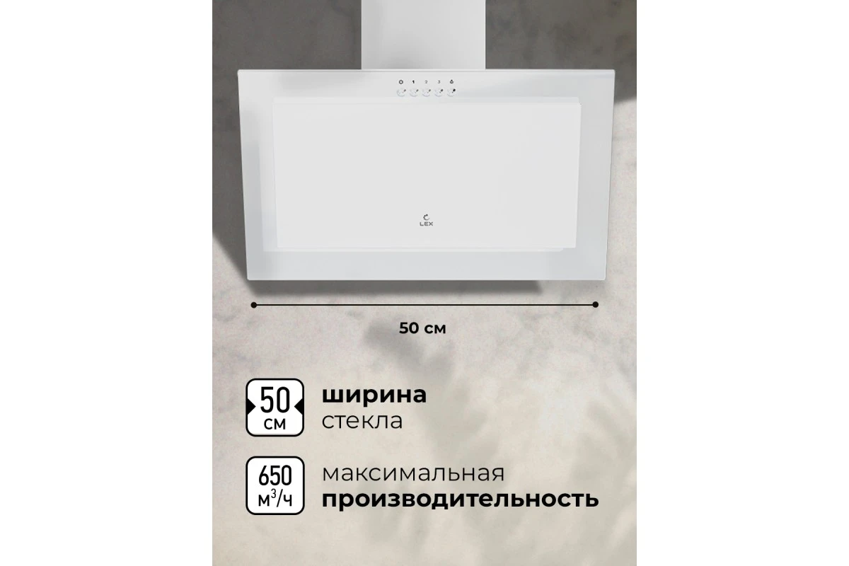 Вытяжка кухонная наклонная LEX Mio 500 White