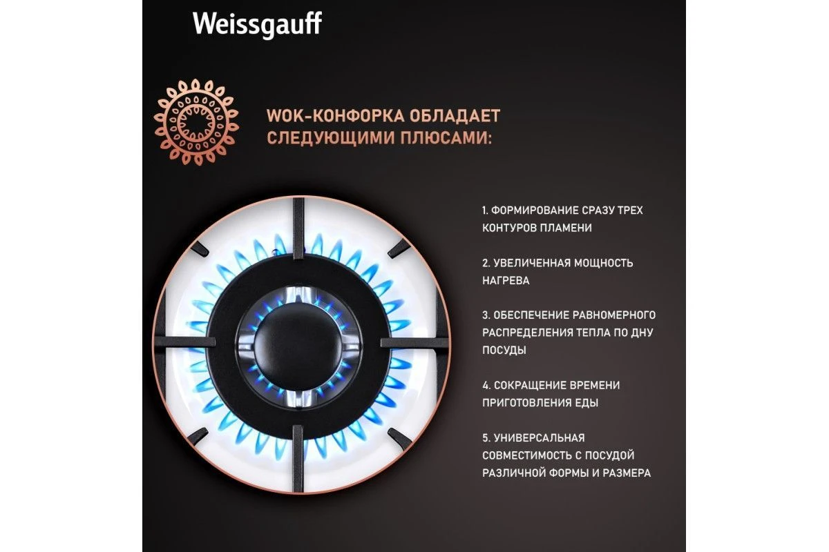 Варочная панель Weissgauff HGG 451 WEB