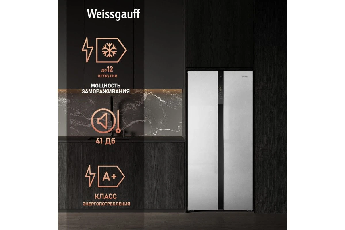 Отдельностоящий холодильник с инвертором Weissgauff WSBS 500 Inverter NoFrost White Rock Glass