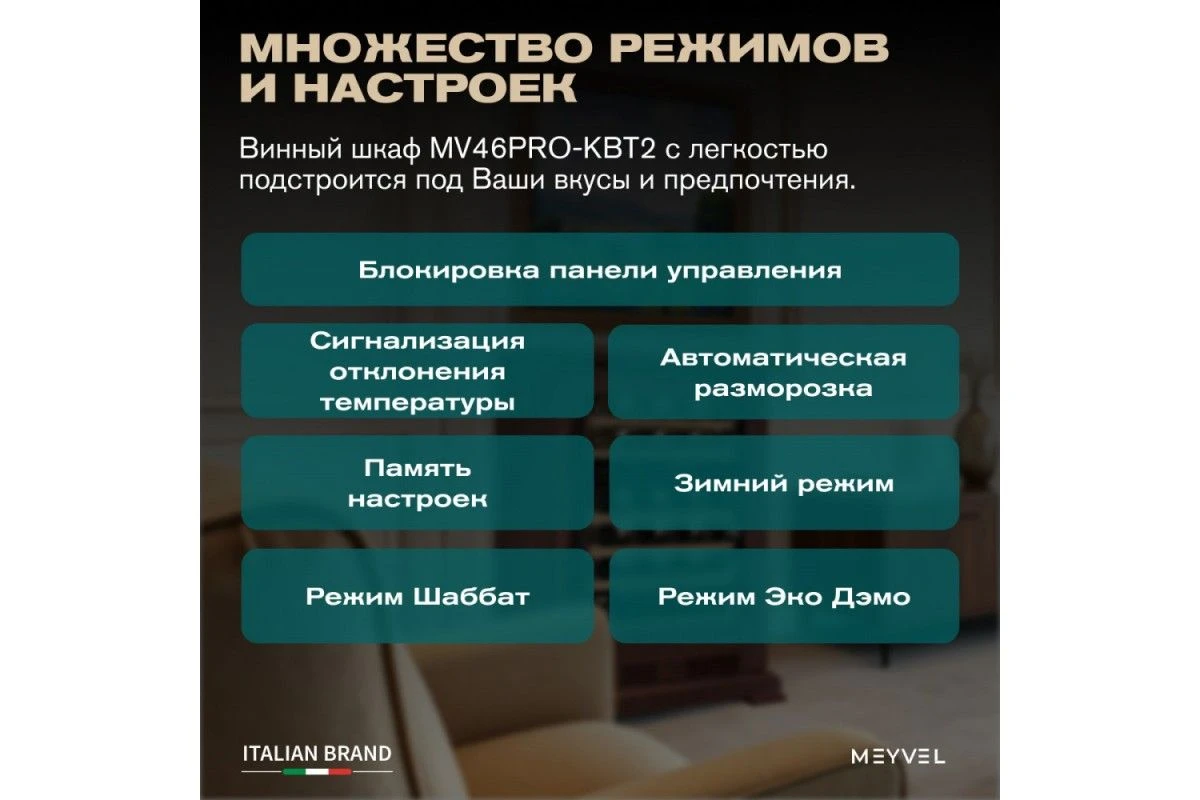 Винный шкаф Meyvel MV46PRO-KBT2 (Тёмный шоколад)