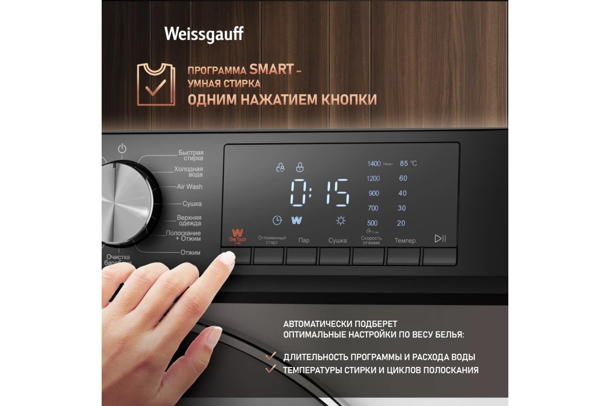 Стиральная машина с сушкой Weissgauff WMD 4148 D