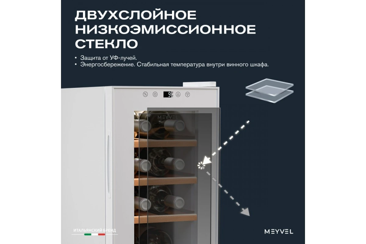 Винный шкаф Meyvel MV08-TWF1-NEXT