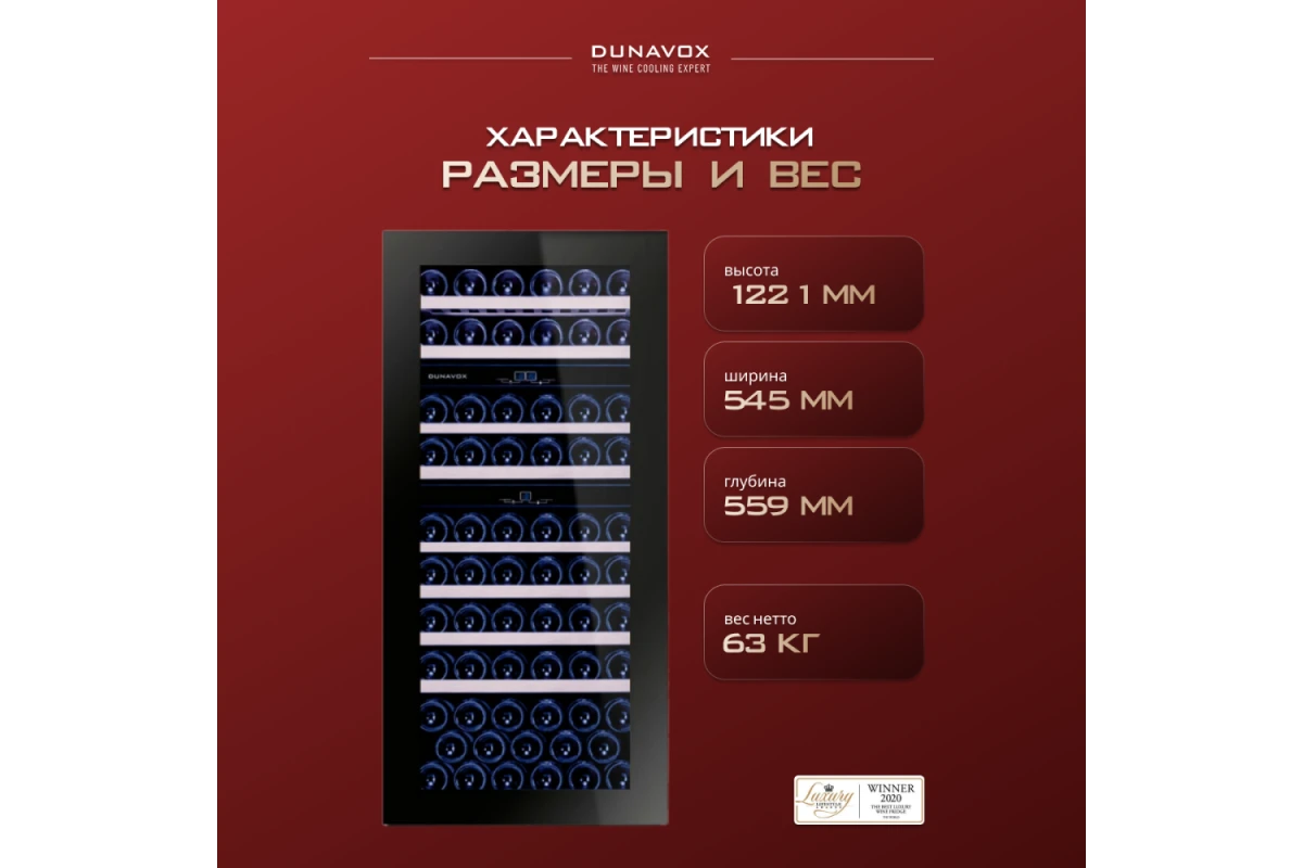 Винный шкаф Dunavox DAB-65.178TB.TO
