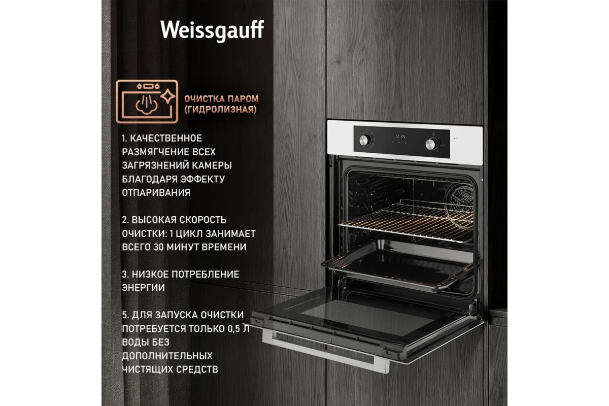 Духовой шкаф Weissgauff EOM 388 PDW Steam Clean