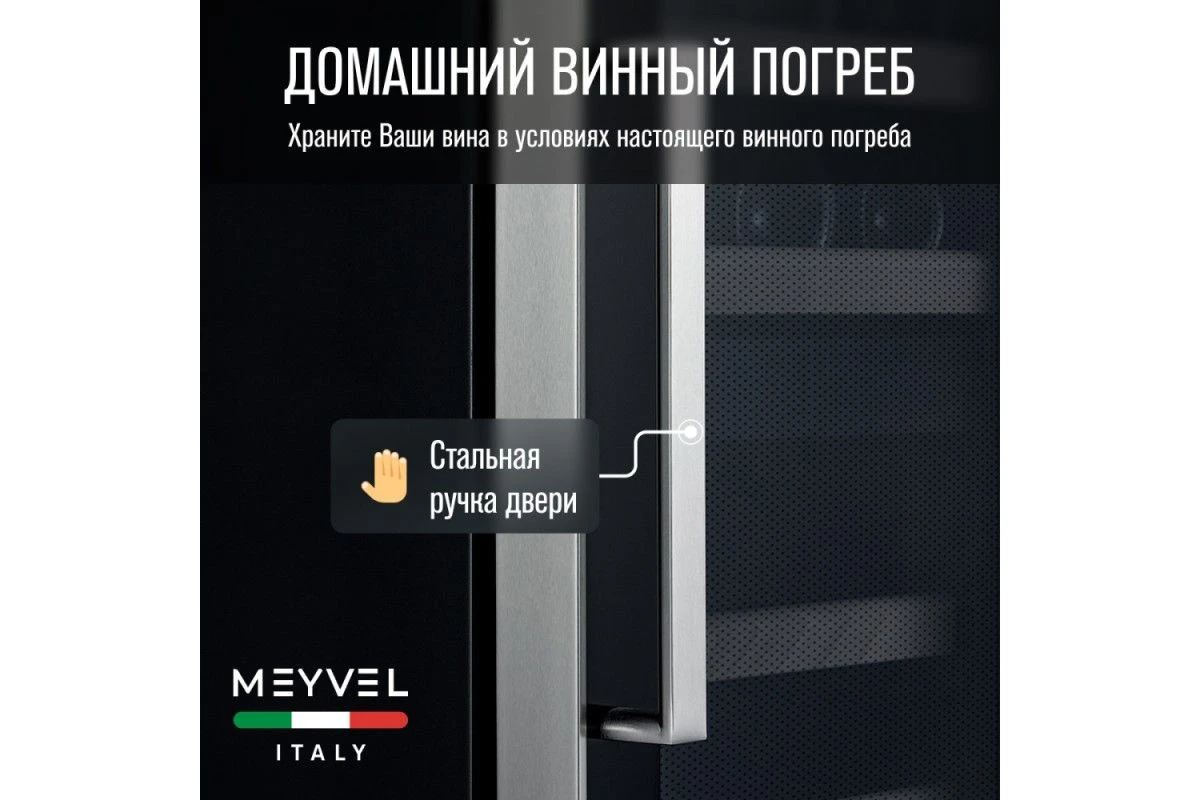 Винный шкаф Meyvel MV12-BF2 (easy)