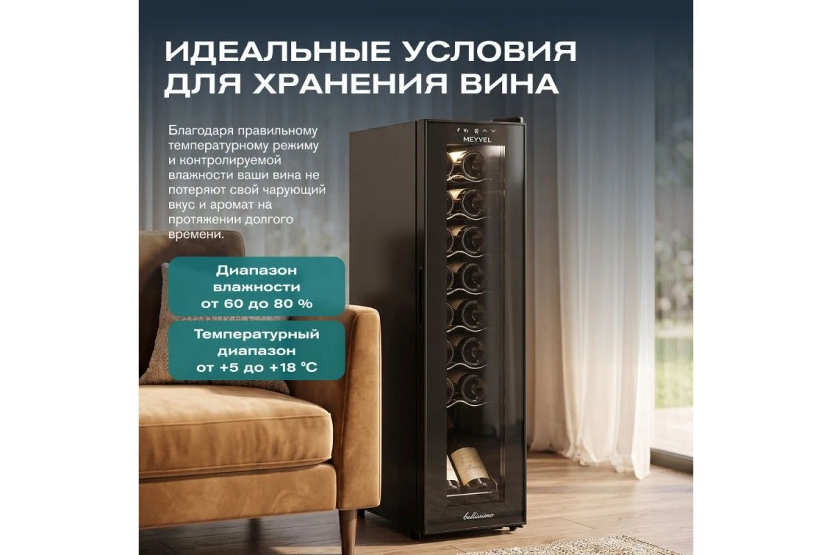 Винный шкаф Meyvel MV16-CBD1