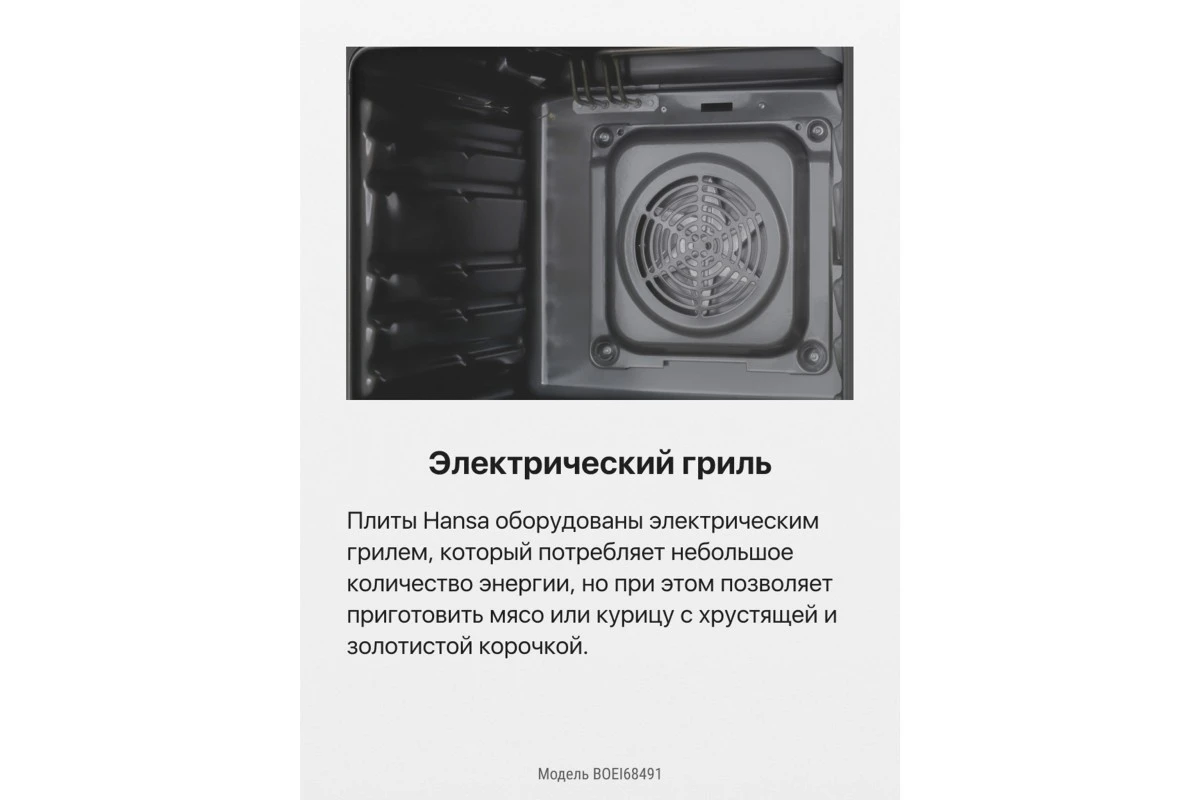 Духовой шкаф Hansa BOEI68491