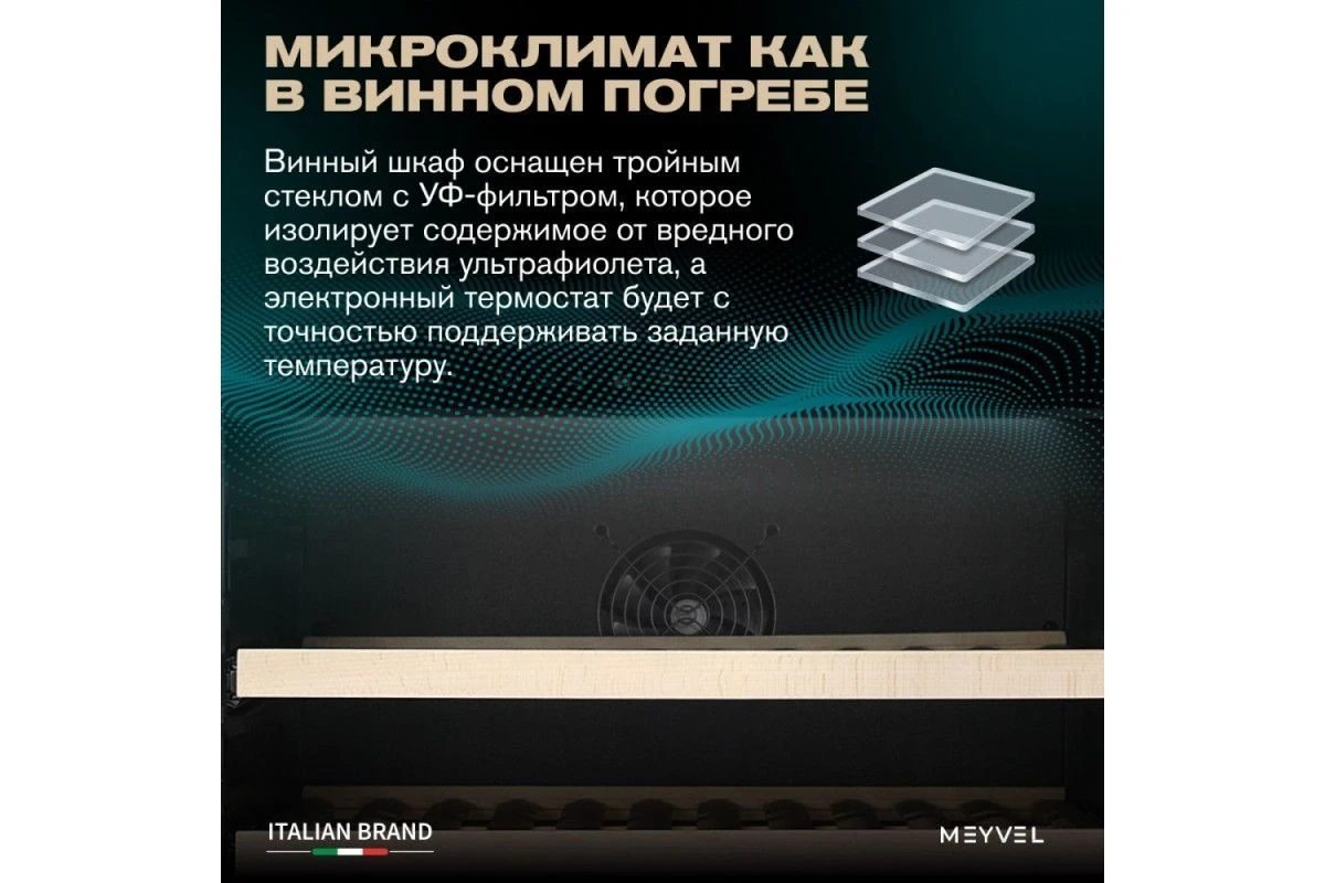 Винный шкаф Meyvel MV163PRO-KBT2 (Итальянский орех)