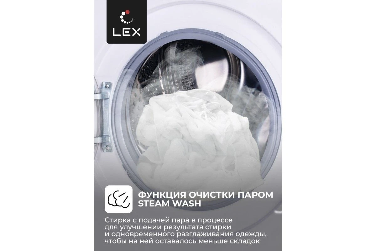 Стиральная машина LEX LWM08012WLID
