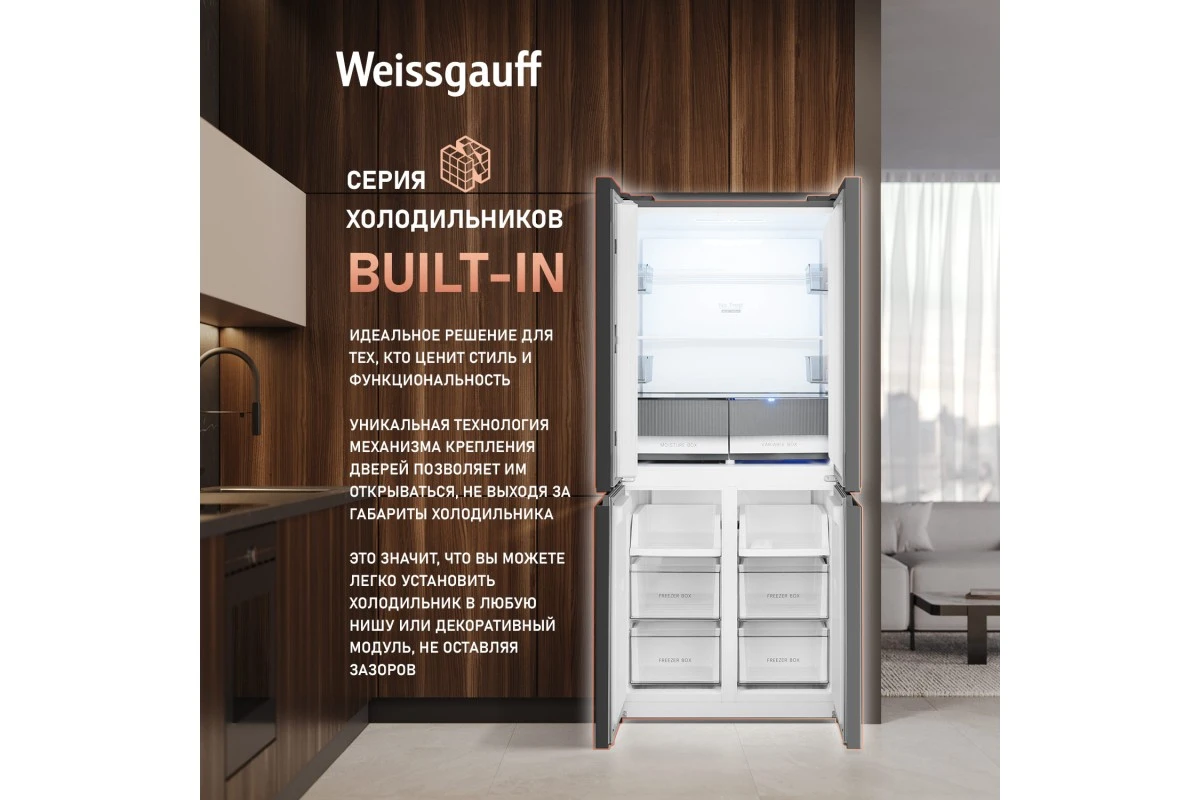 Отдельностоящий холодильник с инвертором Weissgauff WCD 450 Dark Grey NoFrost Inverter