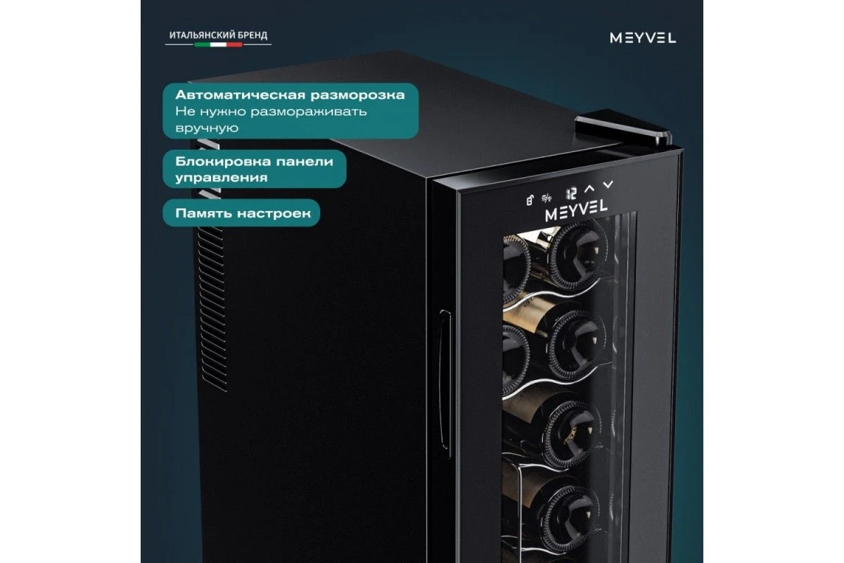 Винный шкаф Meyvel MV12-TBD1