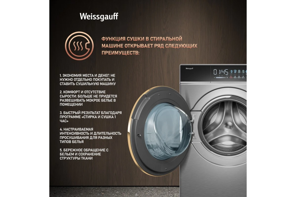 Стиральная машина с сушкой Weissgauff WMD 58411 Direct Drive Inverter Premium Steam Steel