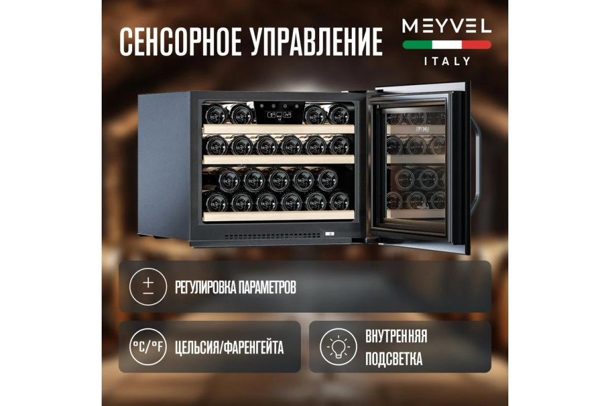 Винный шкаф Meyvel MV22-KSB1