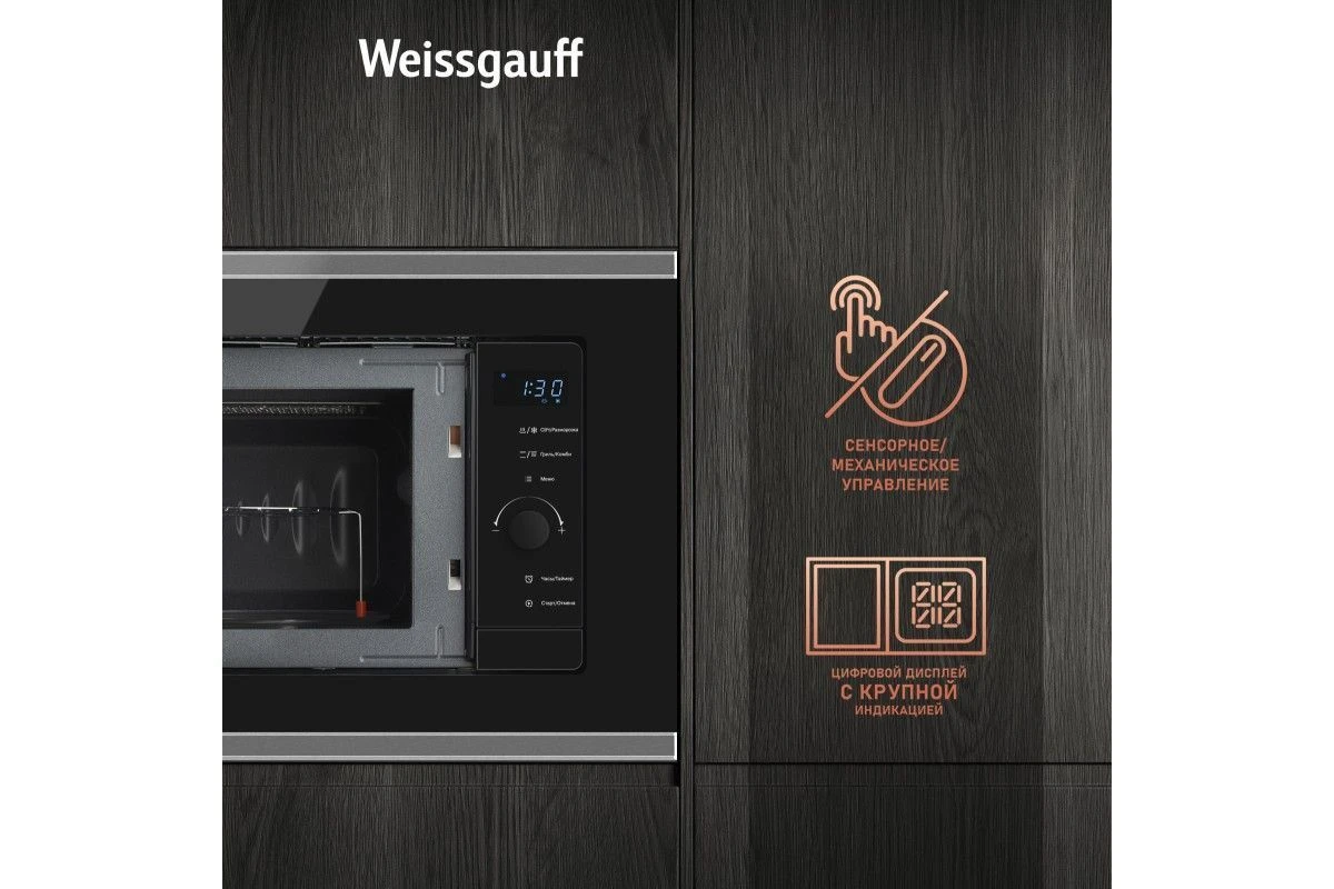 Встраиваемая микроволновая печь Weissgauff HMT-720 BX Grill