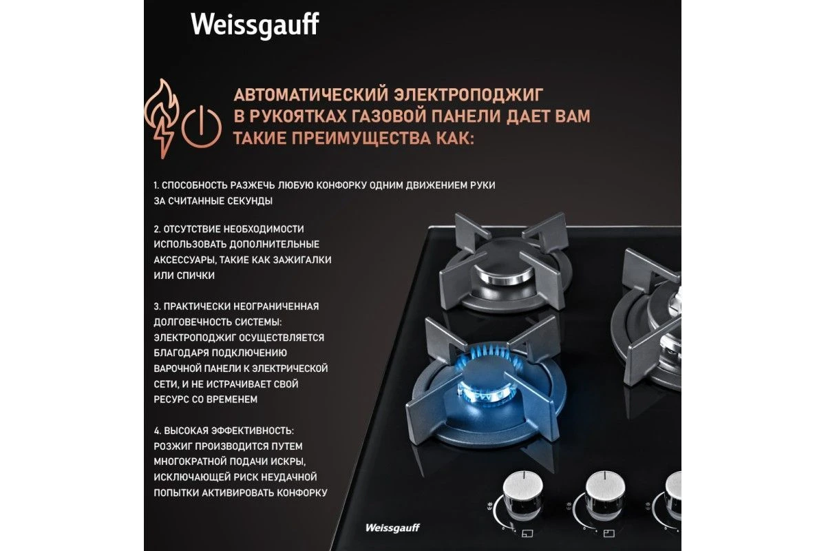 Варочная панель Weissgauff HGG 451 BGH