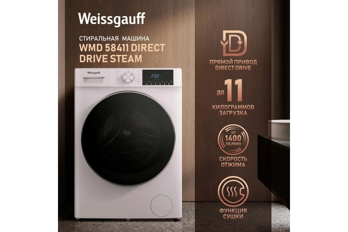 Стиральная машина с сушкой, прямым приводом Weissgauff WMD 58411 Direct Drive Steam