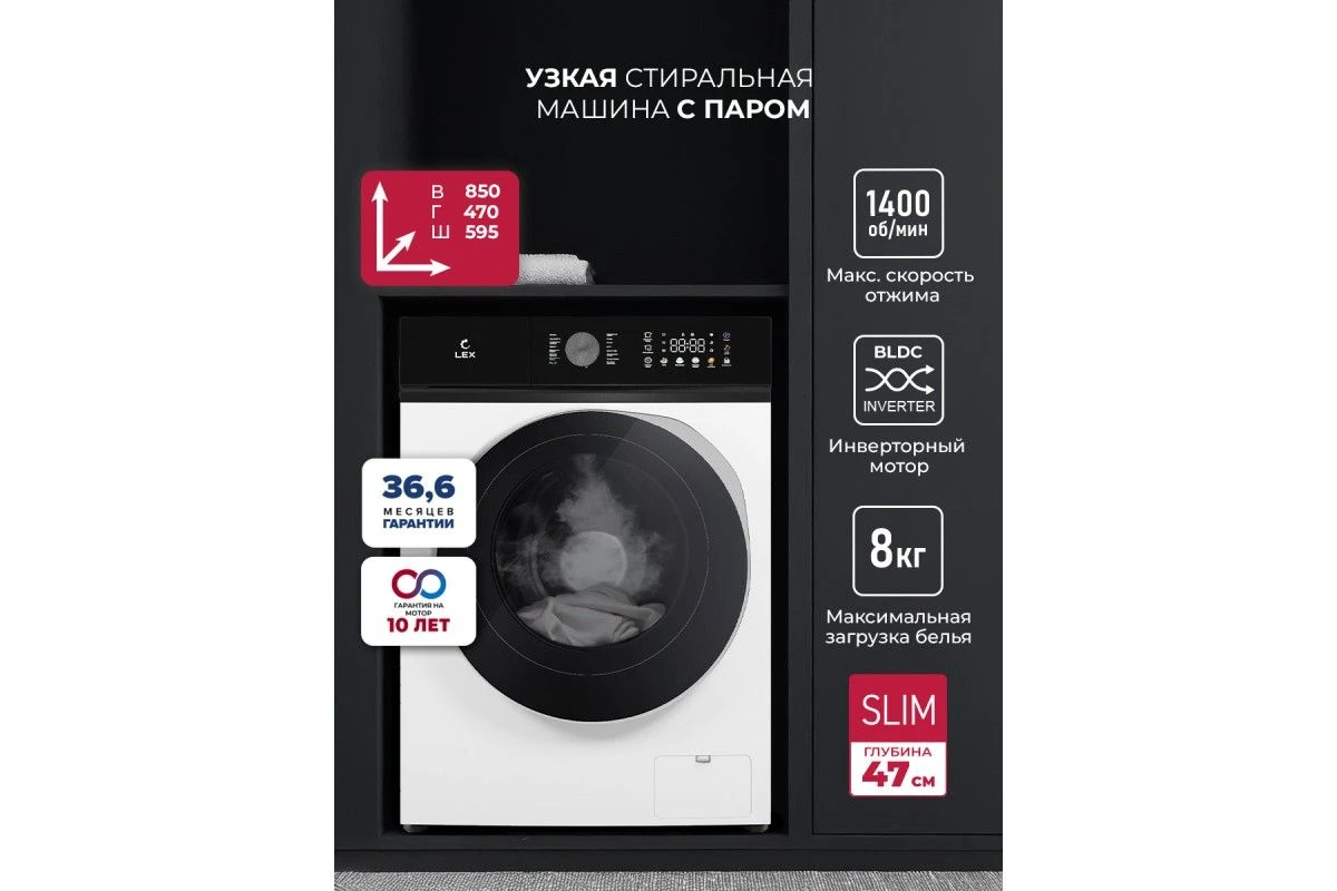 Стиральная машина с инвертором и паром LEX LWM08014WBTHID slim