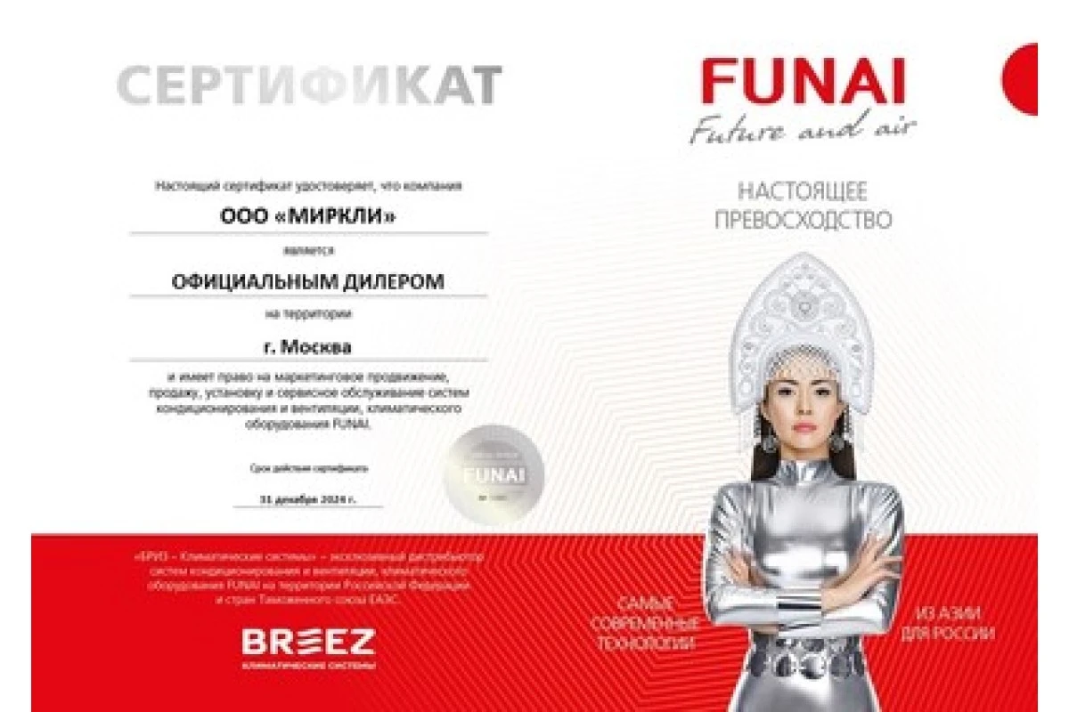 Мобильный кондиционер Funai MAC-CM46HPN04