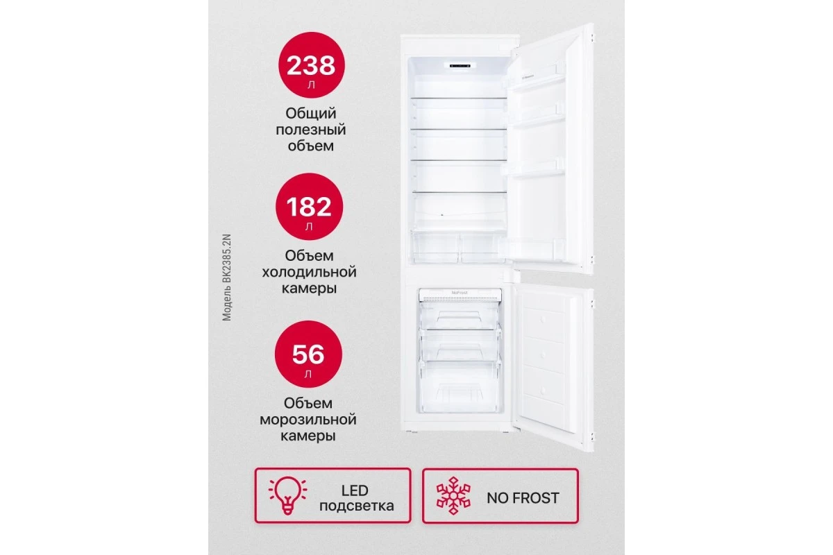 Встраиваемый холодильник Hansa BK2385.2N