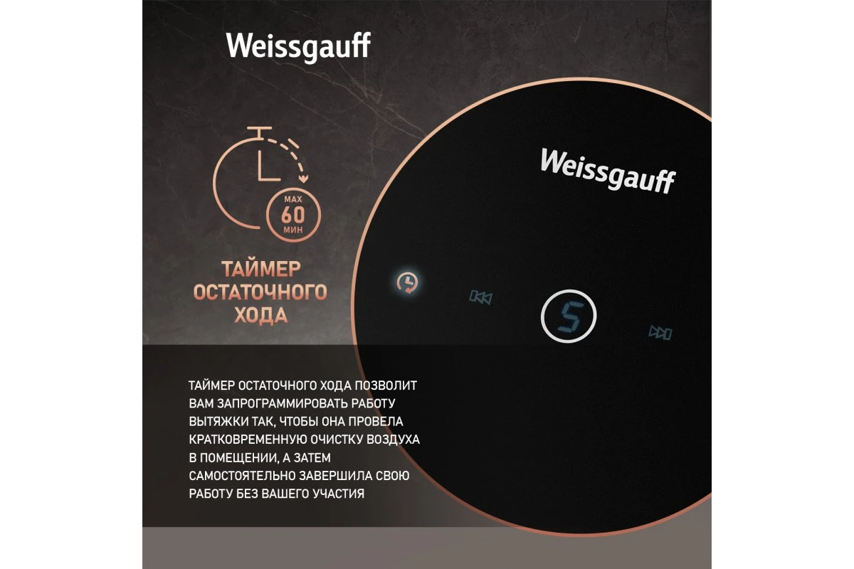 Купольная вытяжка Weissgauff Alcor TC BL Inverter Wi-Fi
