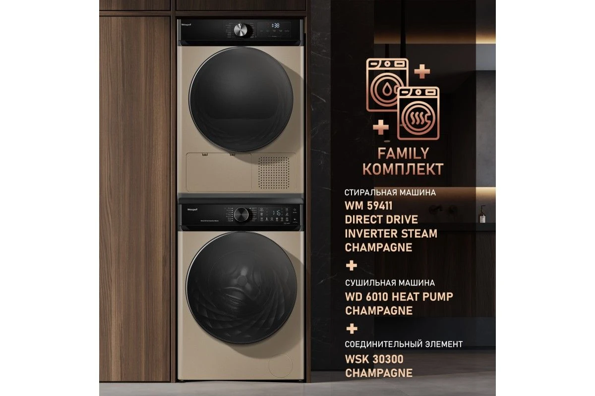Сушильная машина Weissgauff WD 6010 Heat Pump Champagne