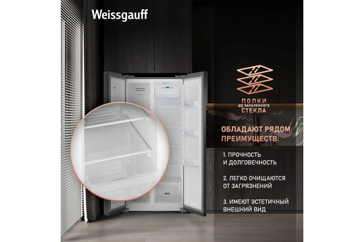 Отдельностоящий холодильник с инвертором Weissgauff WSBS 500 Inverter NoFrost Inox Glass