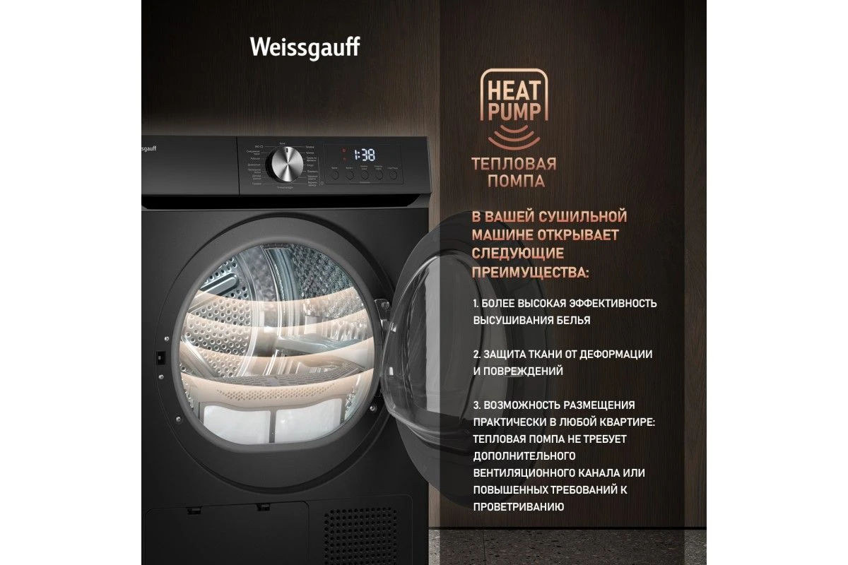 Сушильная машина Weissgauff WD 6010 Heat Pump Matt Black