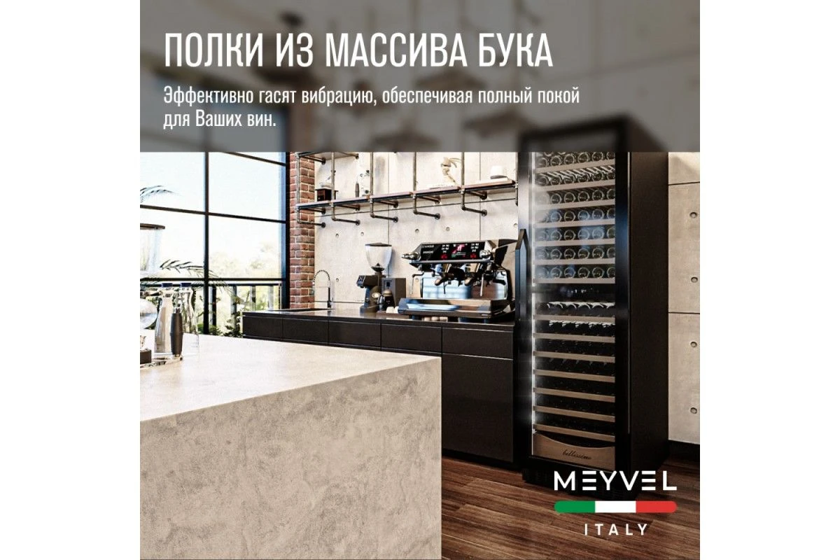Винный шкаф Meyvel MV163PRO-KBT2