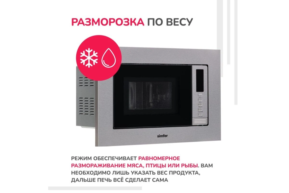 Встраиваемая микроволновая печь Simfer MD2210