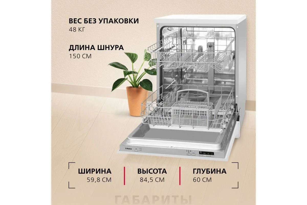 Встраиваемая посудомоечная машина Hansa ZIM674H