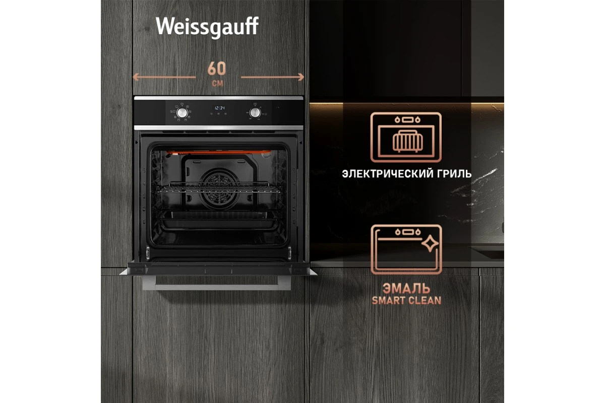 Духовой шкаф Weissgauff EOM 388 PDX Steam Clean