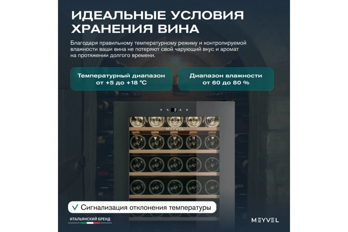 Винный шкаф Meyvel MV30-KBF1
