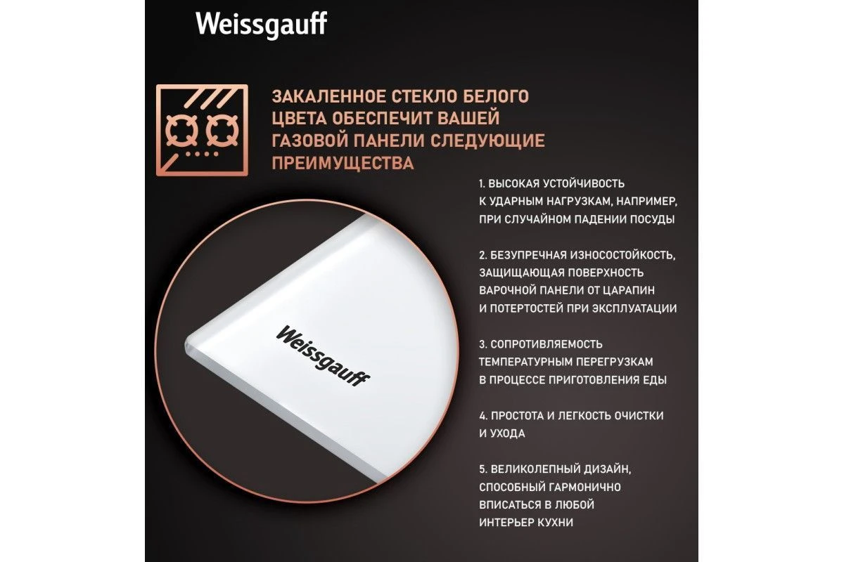 Варочная панель Weissgauff HGG 640 WG