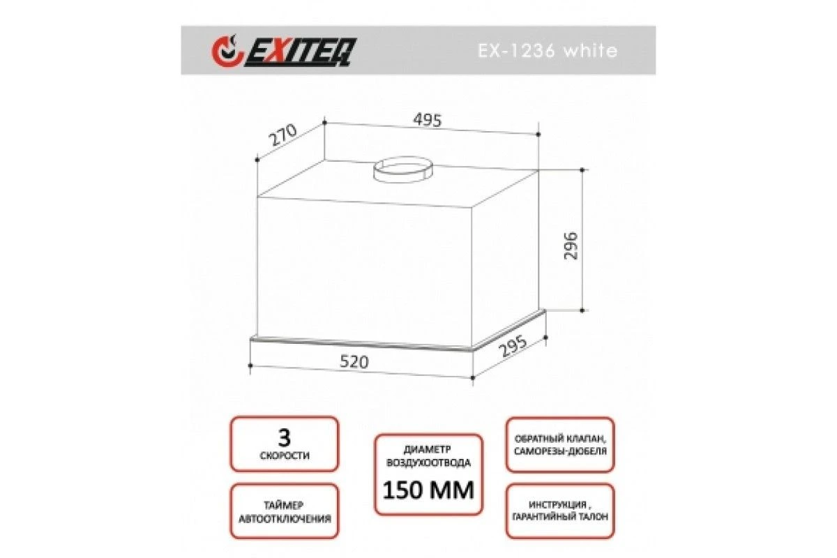 Встраиваемая кухонная вытяжка EXITEQ EX-1236 white