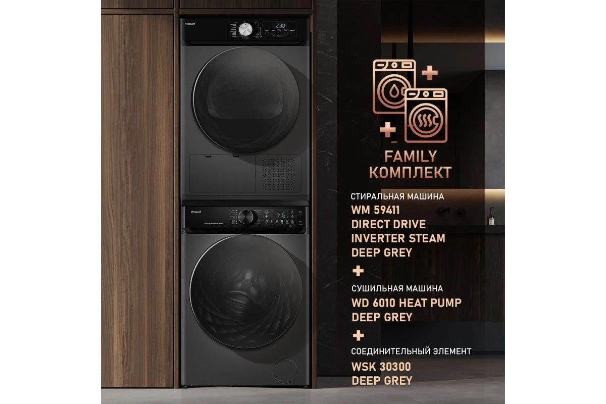 Стиральная машина с прямым приводом Weissgauff WM 59411 Direct Drive Inverter Steam Deep Grey