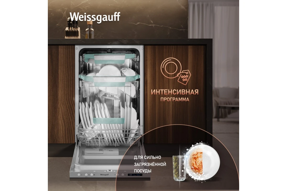 Встраиваемая посудомоечная машина с Wi-Fi и лучом на полу Weissgauff BDW 4543 D Wi-Fi