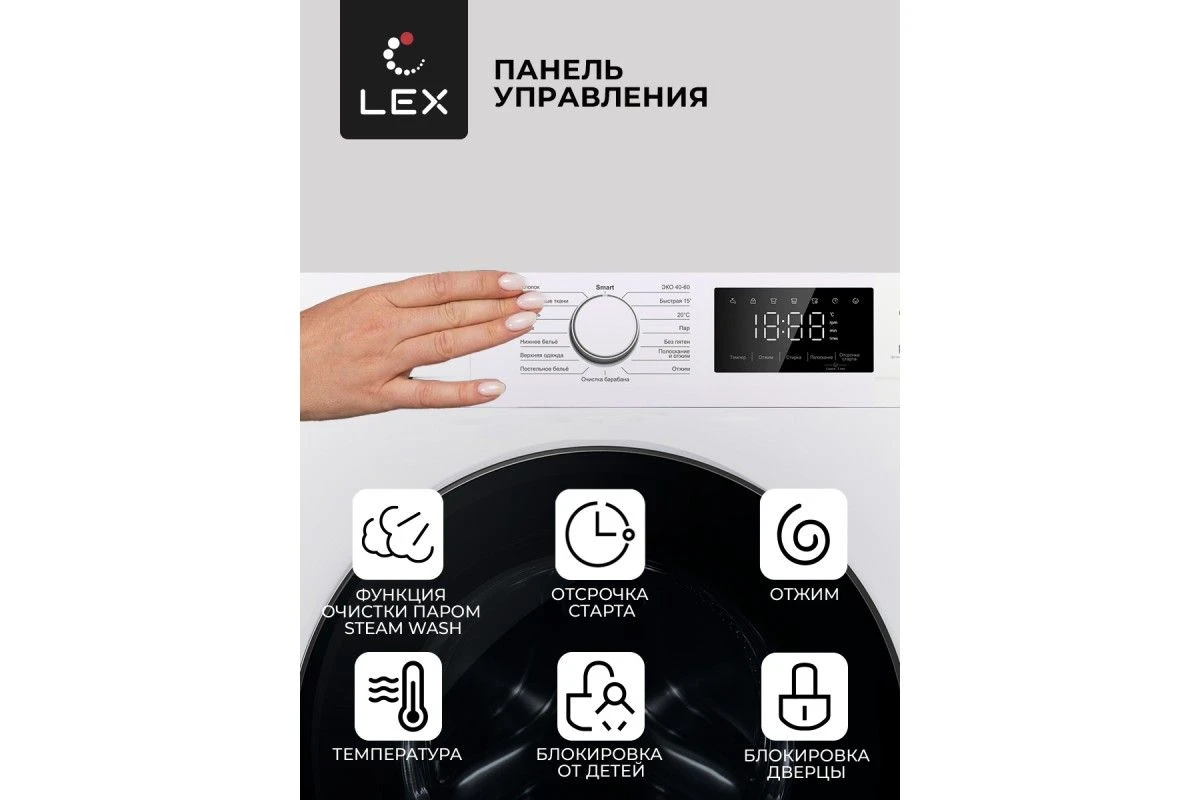Стиральная машина LEX LWM12012WID