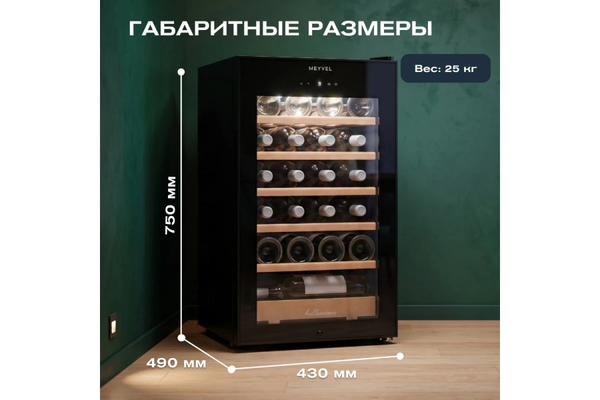 Винный шкаф Meyvel MV24-CBF1-Next