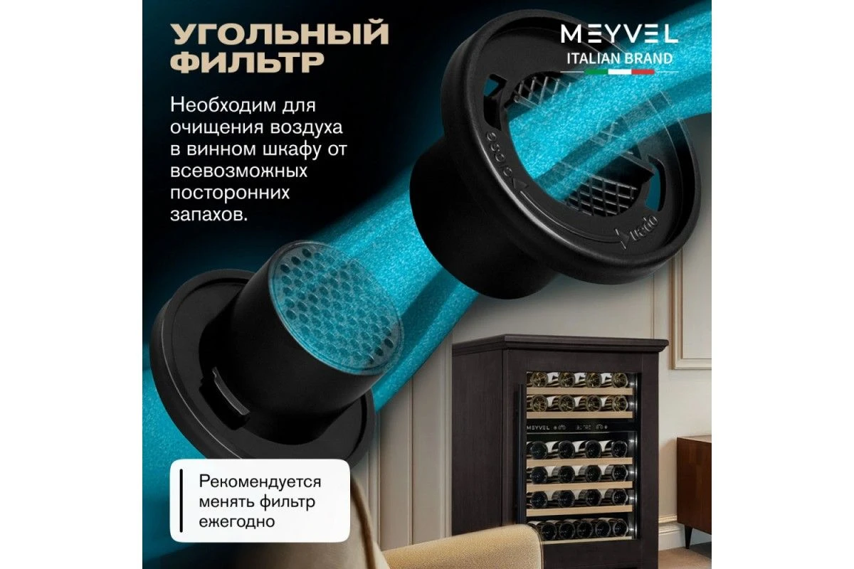 Винный шкаф Meyvel MV46PRO-KBT2 (Тёмный шоколад)