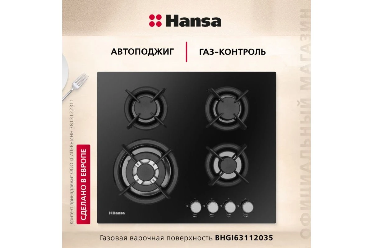 Газовая панель Hansa BHGI63112035