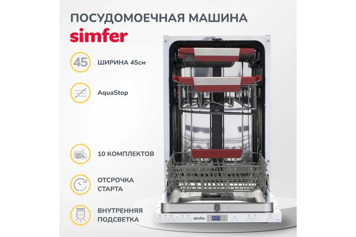 Встраиваемая посудомоечная машина Simfer DRB4603