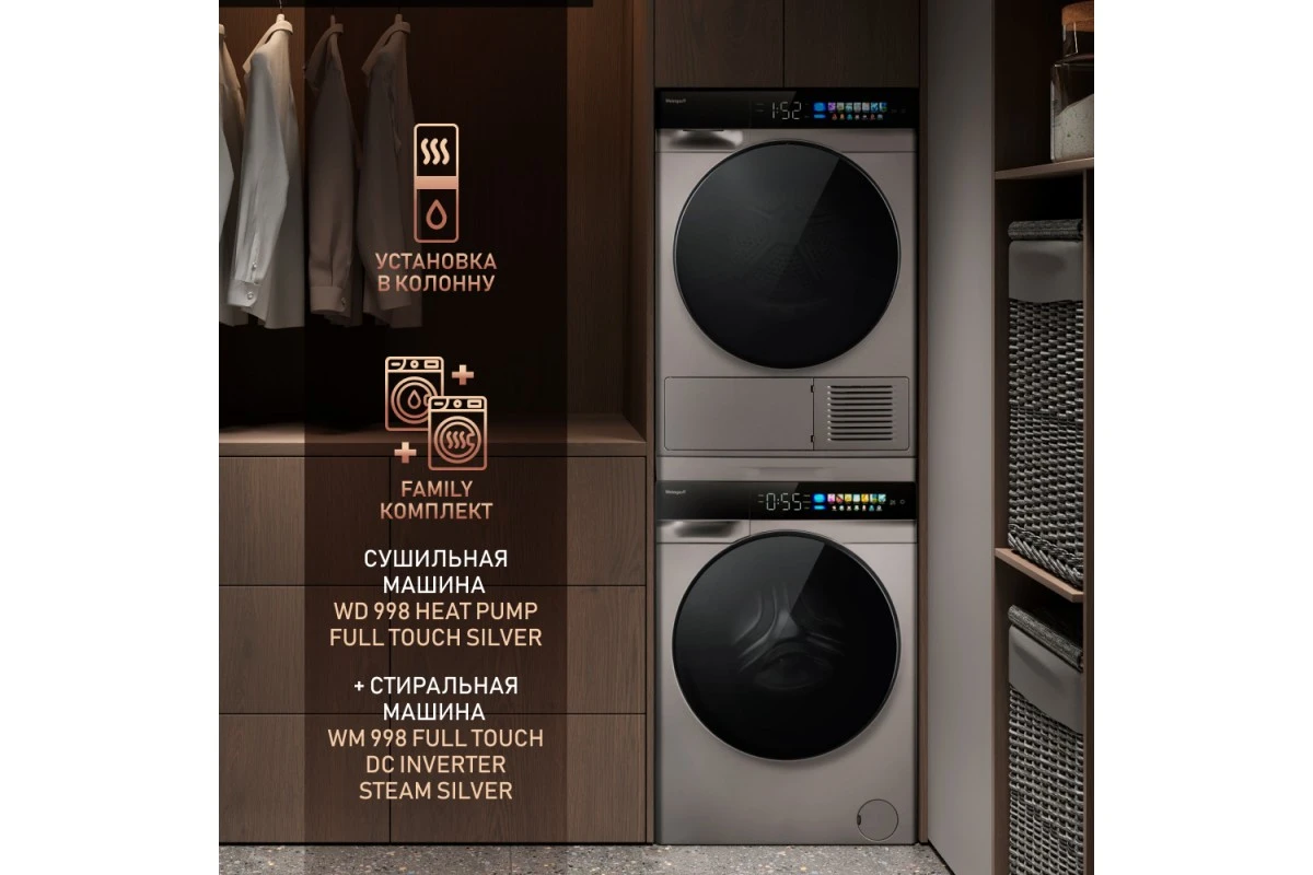 Сушильная машина с инвертором и ультрафиолетом Weissgauff WD 998 Heat Pump Full Touch Silver
