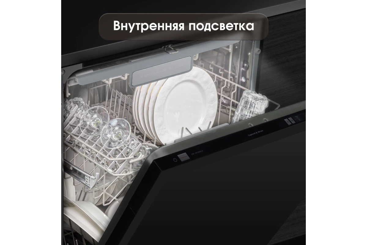 Посудомоечная машина Zigmund & Shtain DW 129.6009 X