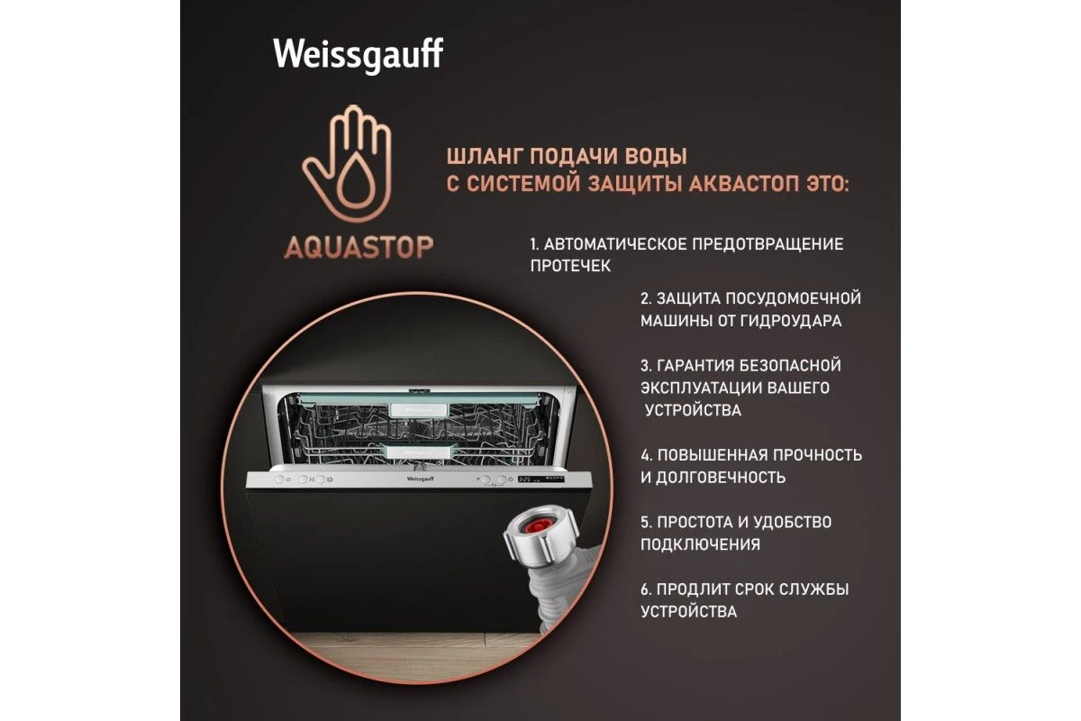 Встраиваемая посудомоечная машина Weissgauff BDW 6063 D