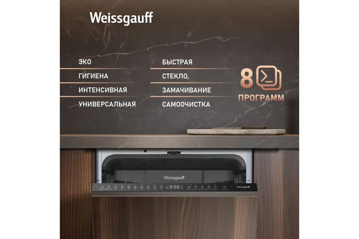Встраиваемая посудомоечная машина Weissgauff BDW 4508 D Autoopen Infolight