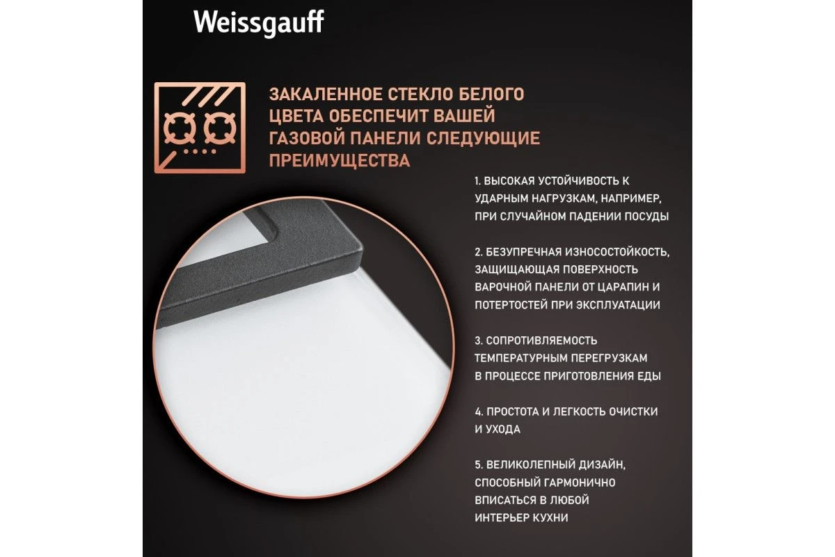 Варочная панель Weissgauff HGG 451 WFH