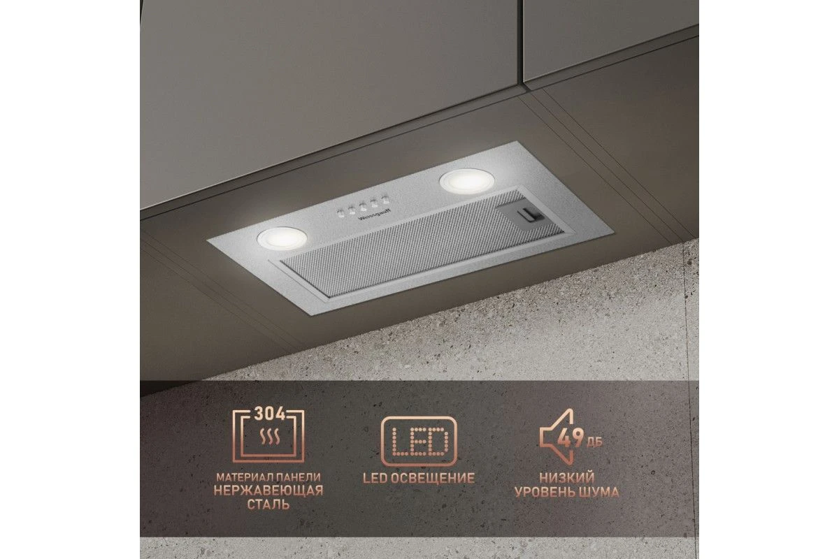 Кухонная встраиваемая вытяжка Weissgauff BOX 455 Inox
